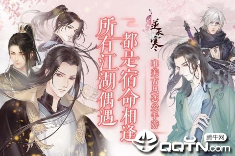 逆水寒