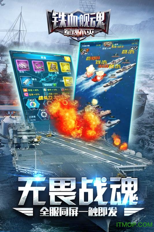 铁血舰魂截图_4