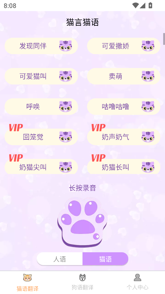 猫狗翻译器截图_3