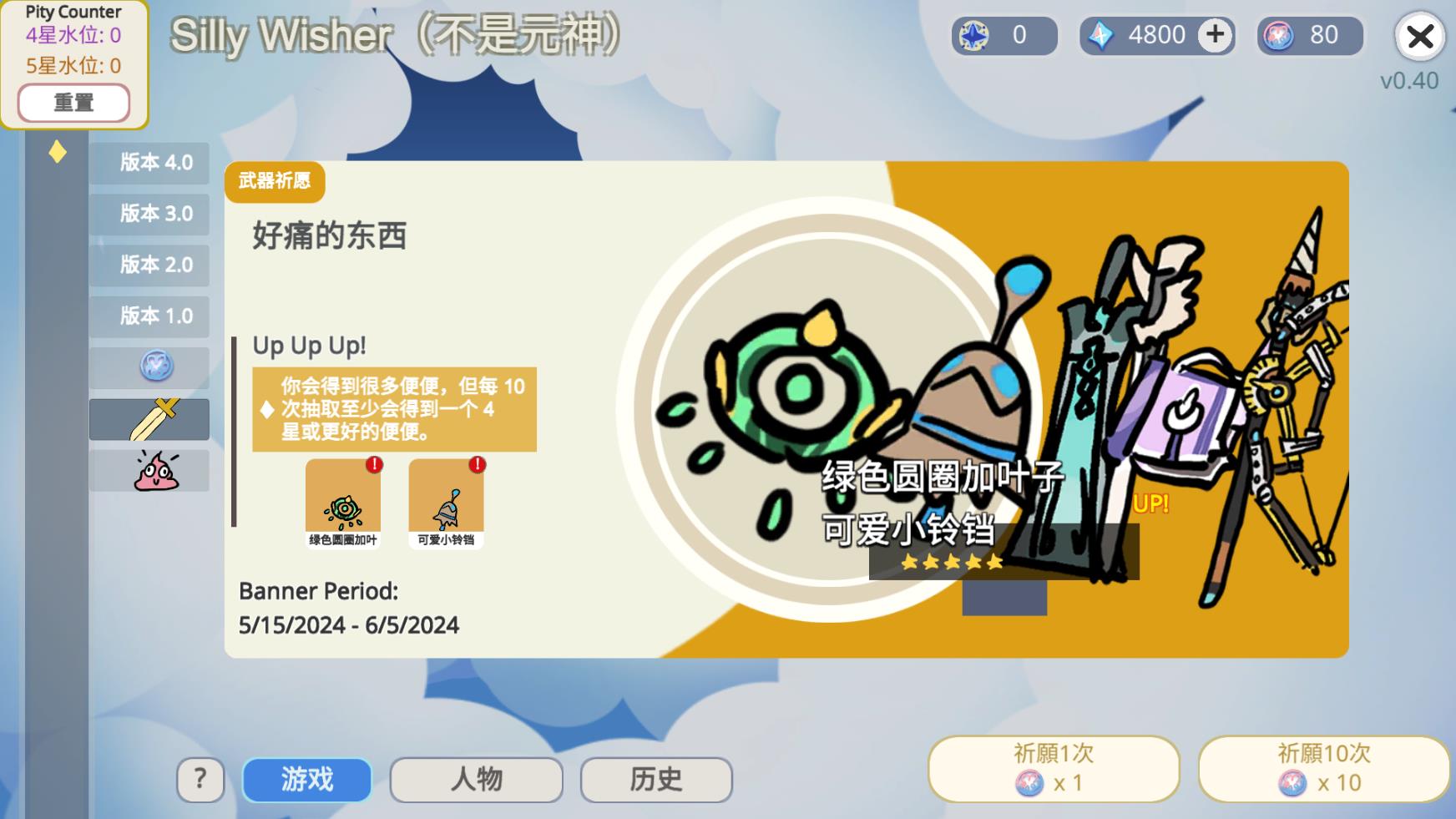 sillywisher截图_5