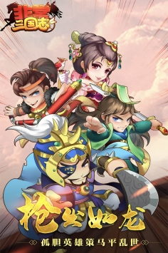 非常三国志截图_1