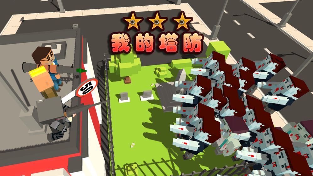 我的塔防最新版无限金币钻石截图_2