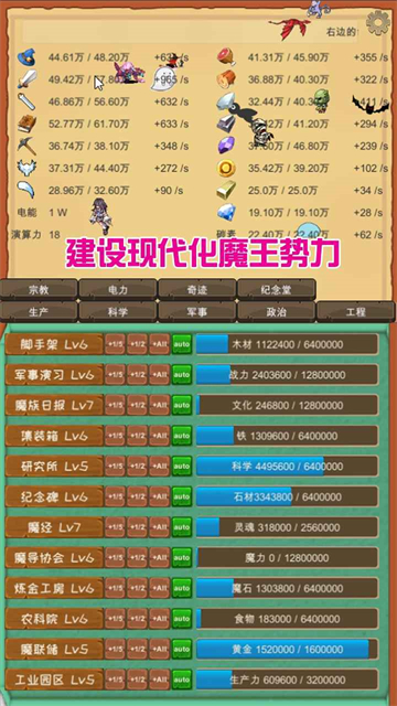 魔王归来游戏截图_3