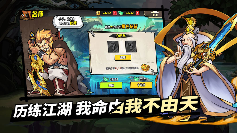我不是魔王游戏截图_2