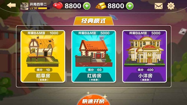比格斗地主安卓版截图_3