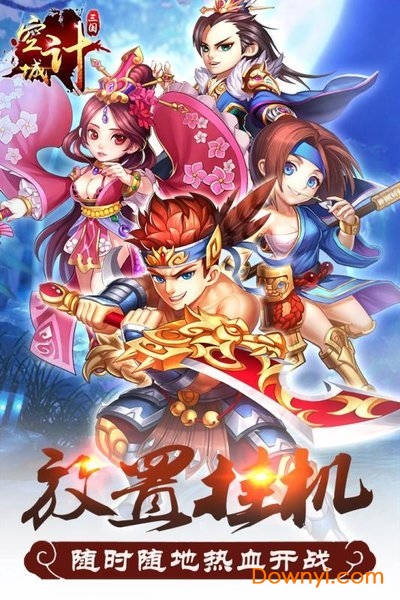 三国之空城计截图_2