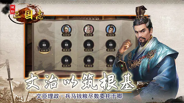 城防三国志截图_1