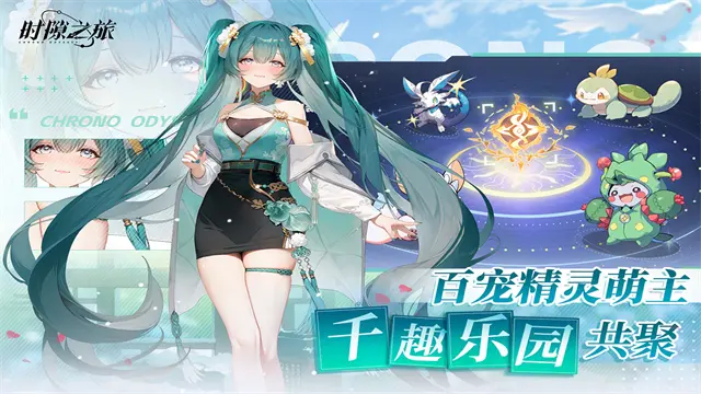 时隙之旅官网版截图_2