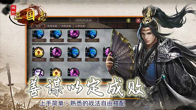 城防三国志截图_2