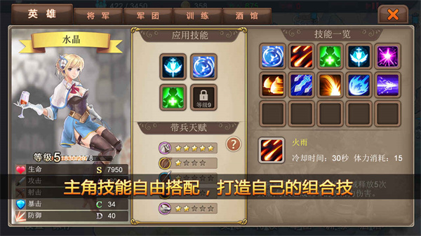 军团战记烽火游戏截图_2
