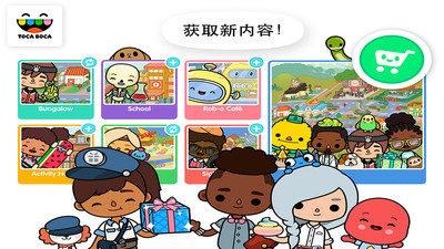 托卡世界大学宿舍最新版截图_3