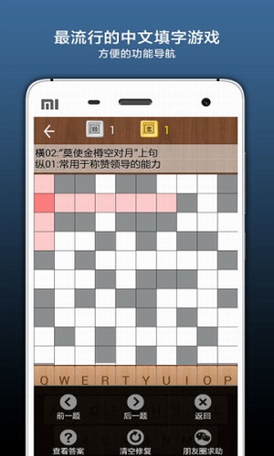 疯狂填字2截图_2