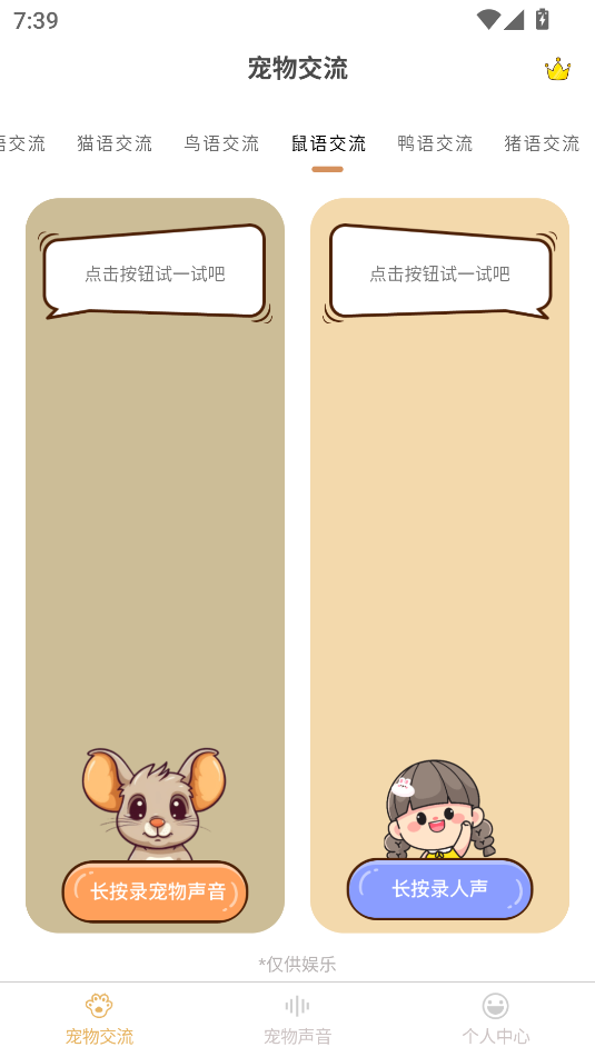 猫狗动物交流助手截图_4