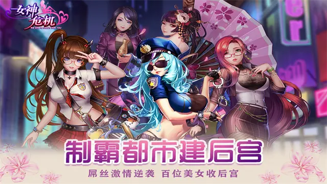 女神危机官方版截图_3