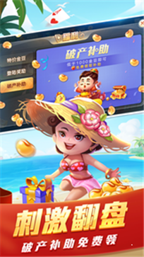 启航斗地主截图_1