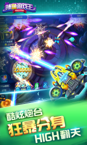 捕鱼游戏王官网版截图_1