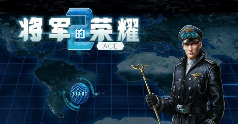 将军的荣耀2安卓版