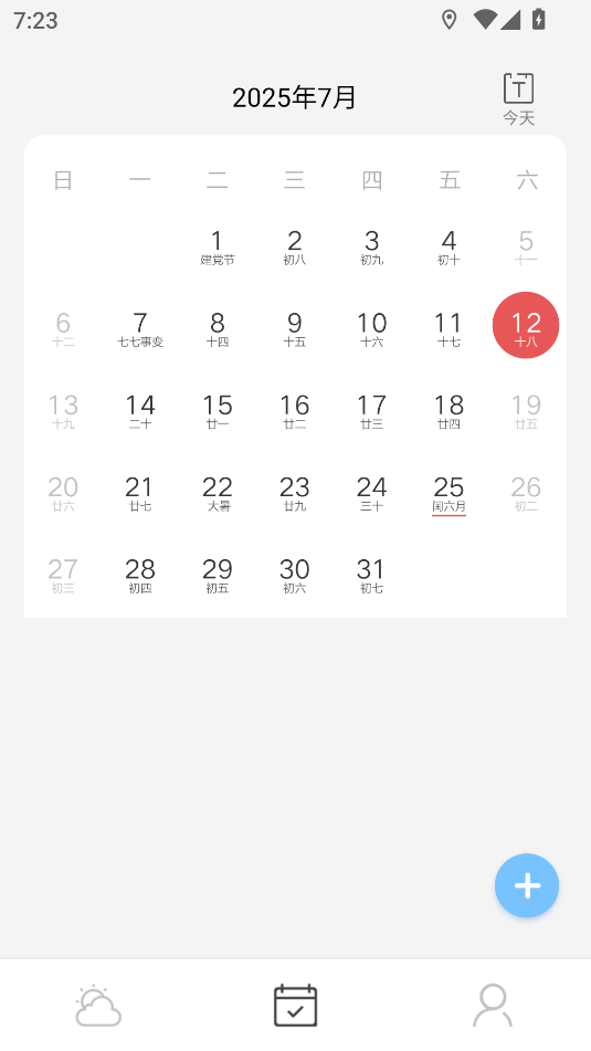 天气指南针截图_3