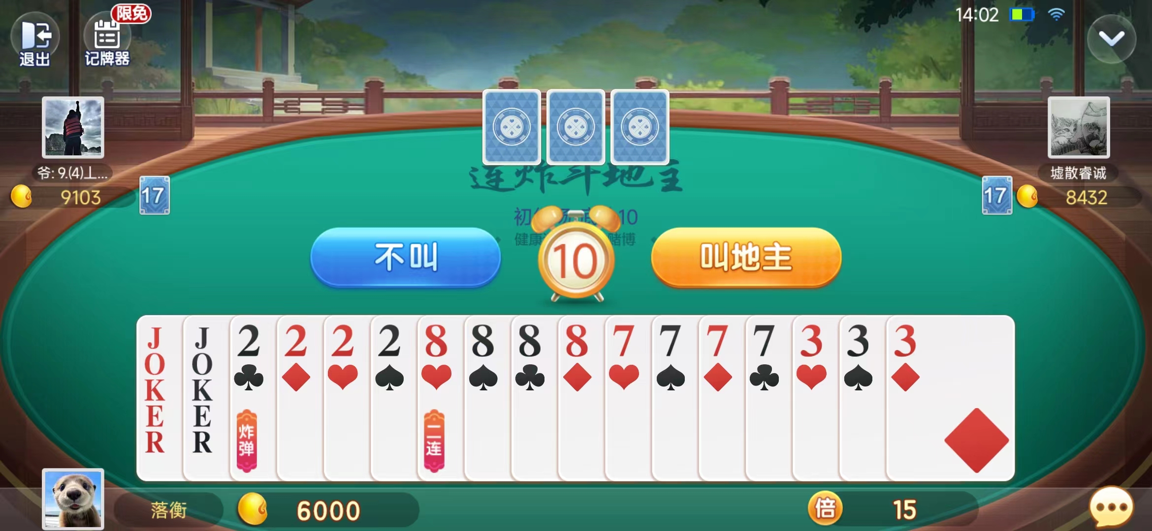 圣坛斗地主截图_2
