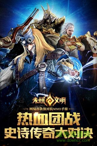 永恒文明截图_1