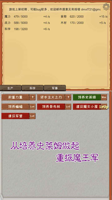 魔王归来游戏截图_1