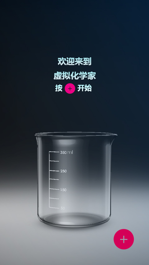 化学实验室截图_5