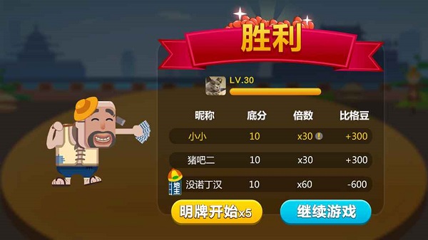 比格斗地主截图_2