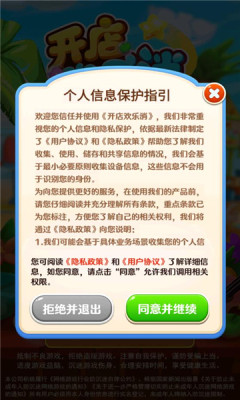 开店欢乐消截图_1