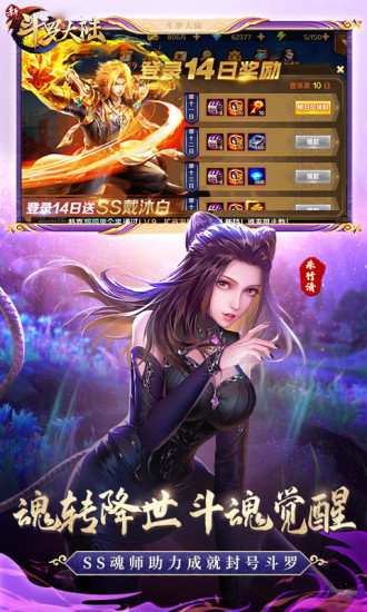 新斗罗大陆免充版截图_1