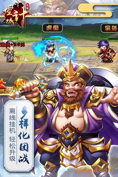 三国之空城计截图_1