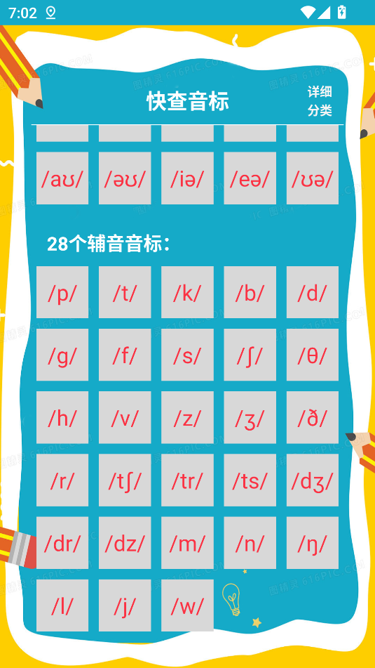 快查音标截图_2