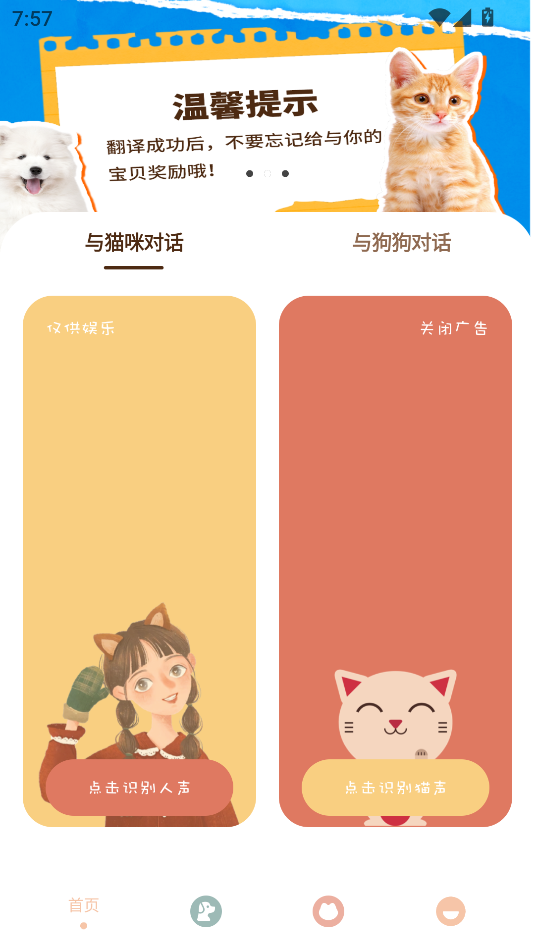 哆啦猫狗翻译器截图_2