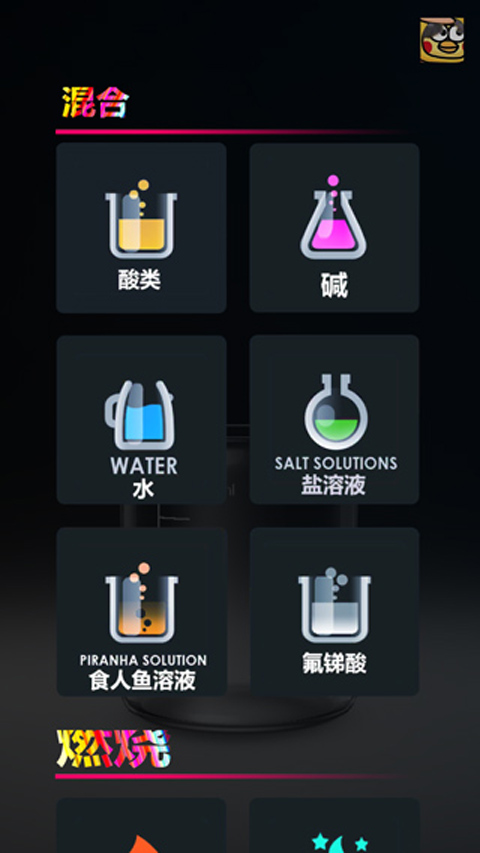 化学实验室截图_4