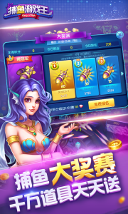 捕鱼游戏王官网版截图_2