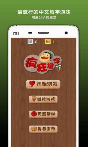 疯狂填字2截图_4