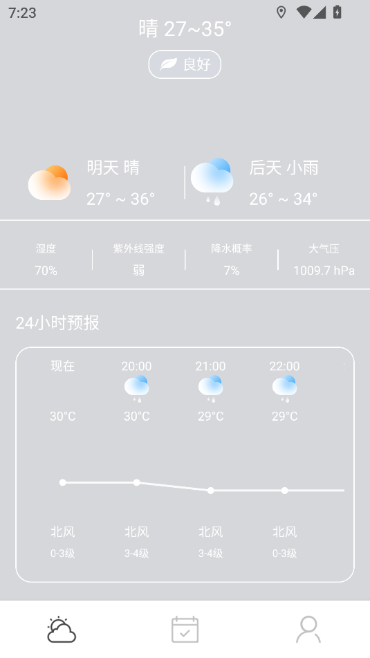 天气指南针截图_1