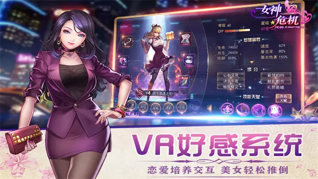 女神危机官方版截图_2