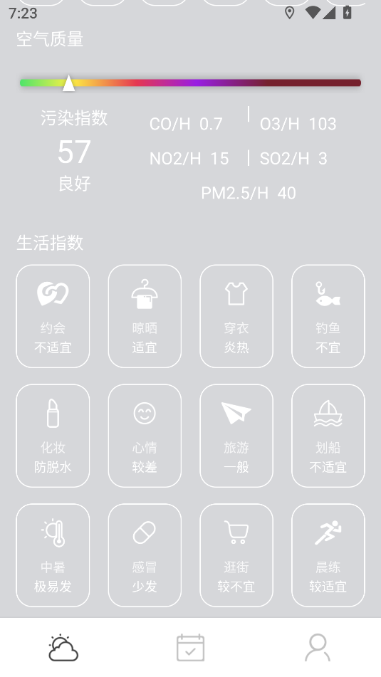 天气指南针截图_2