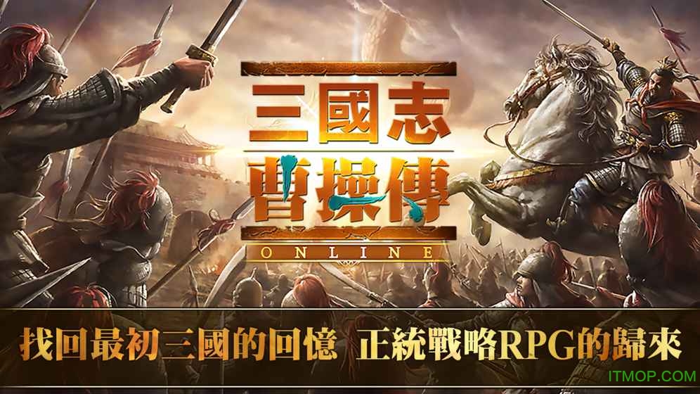 曹操传加强版截图_1