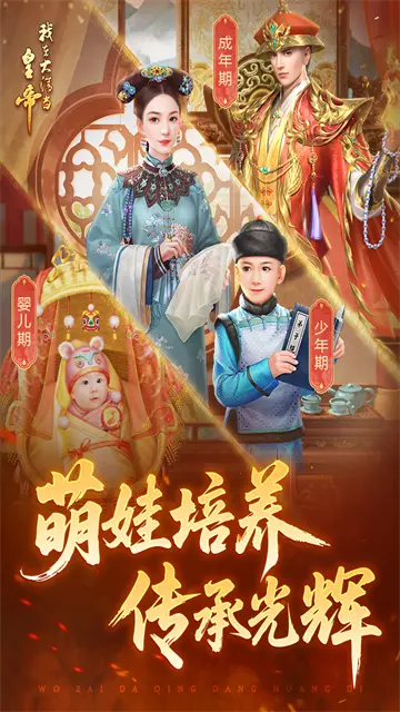 我在大清当皇帝安卓版截图_2