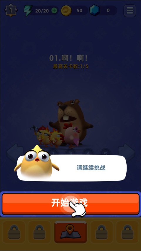 小鸡快跑截图_2