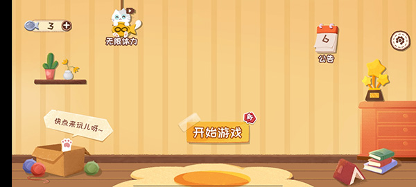 收纳天才截图_1