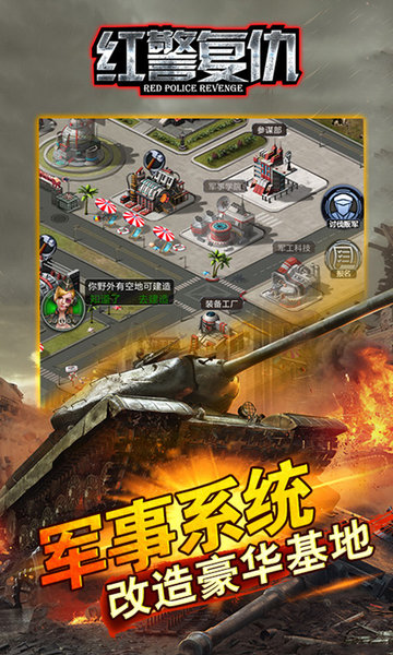 红警复仇截图_1