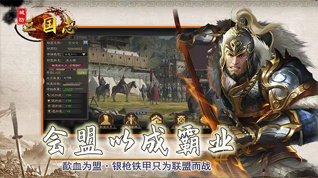 城防三国志截图_3