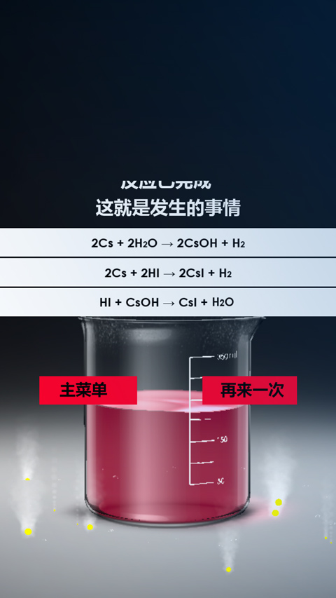 化学实验室截图_1