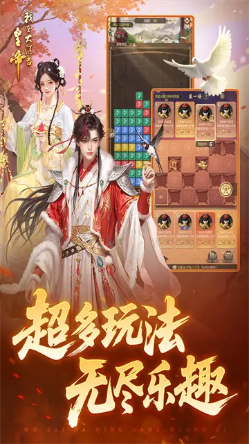 我在大清当皇帝安卓版截图_3
