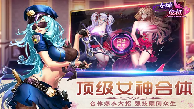 女神危机官方版截图_1