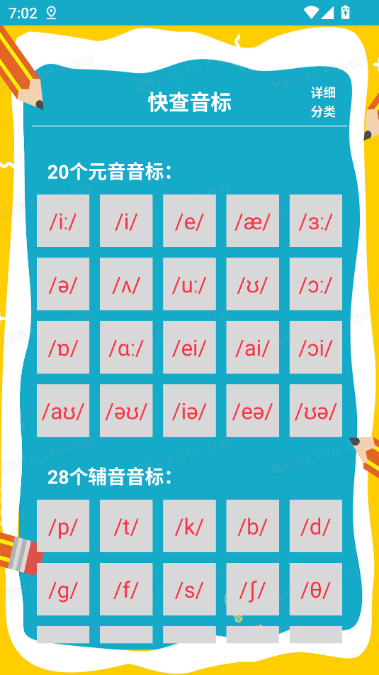 快查音标截图_1