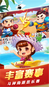 启航斗地主截图_4