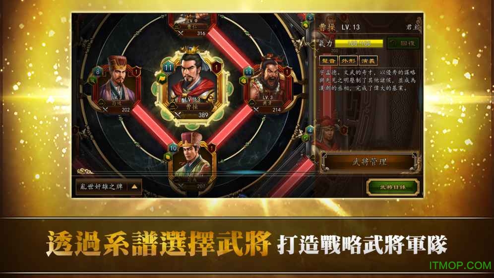 曹操传加强版截图_3